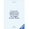 IL RACCONTO DELL'ISTITUZIONE DELL'EUCARISTIA NEL VANGELO SECONDO MATTEO (eBook)